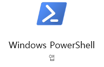  [Powershell] 폴더 특정 날짜 이후 변경 목록 표시