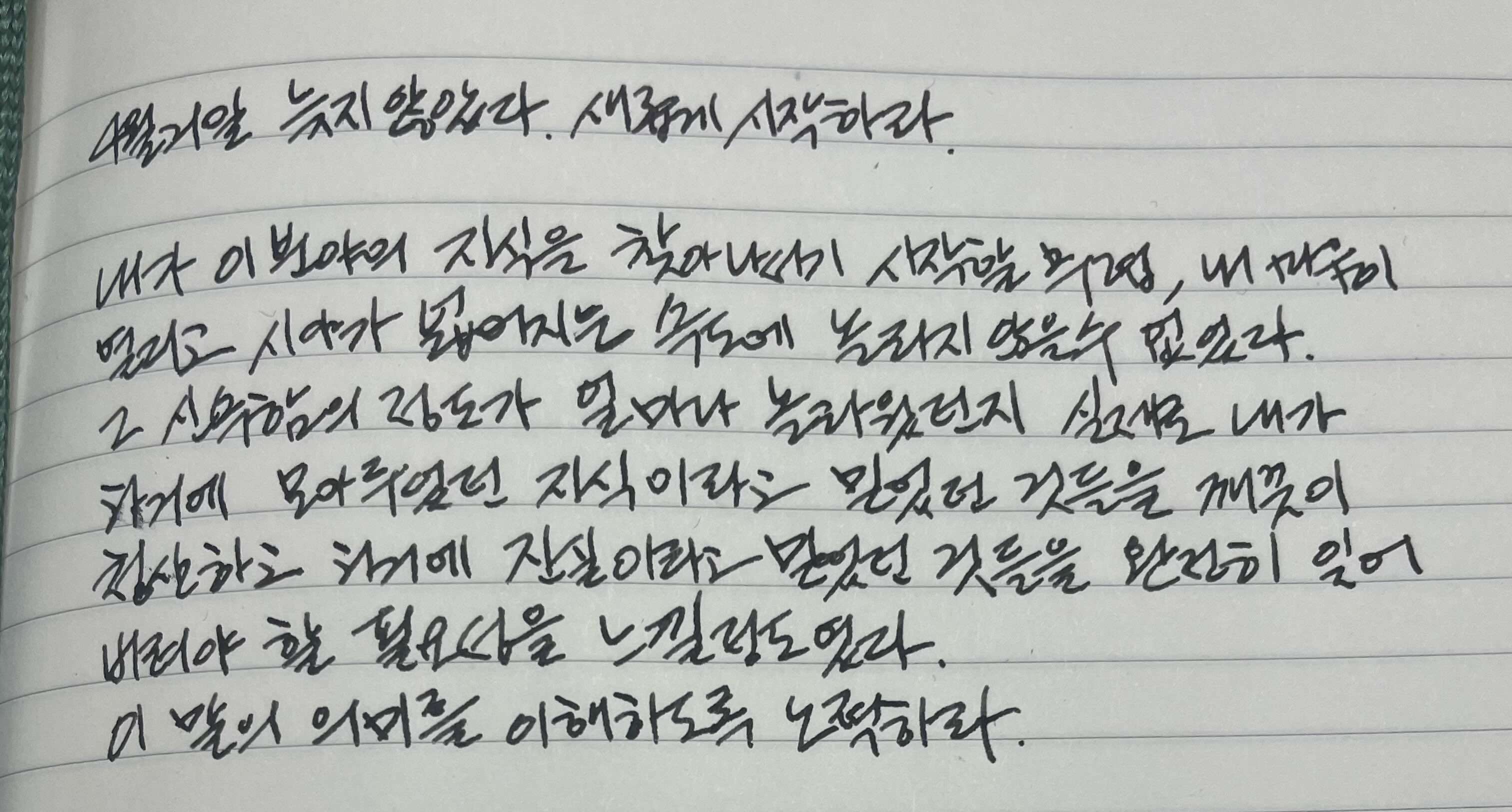  4월 21일 늦지 않았다. 새롭게 시작하라.