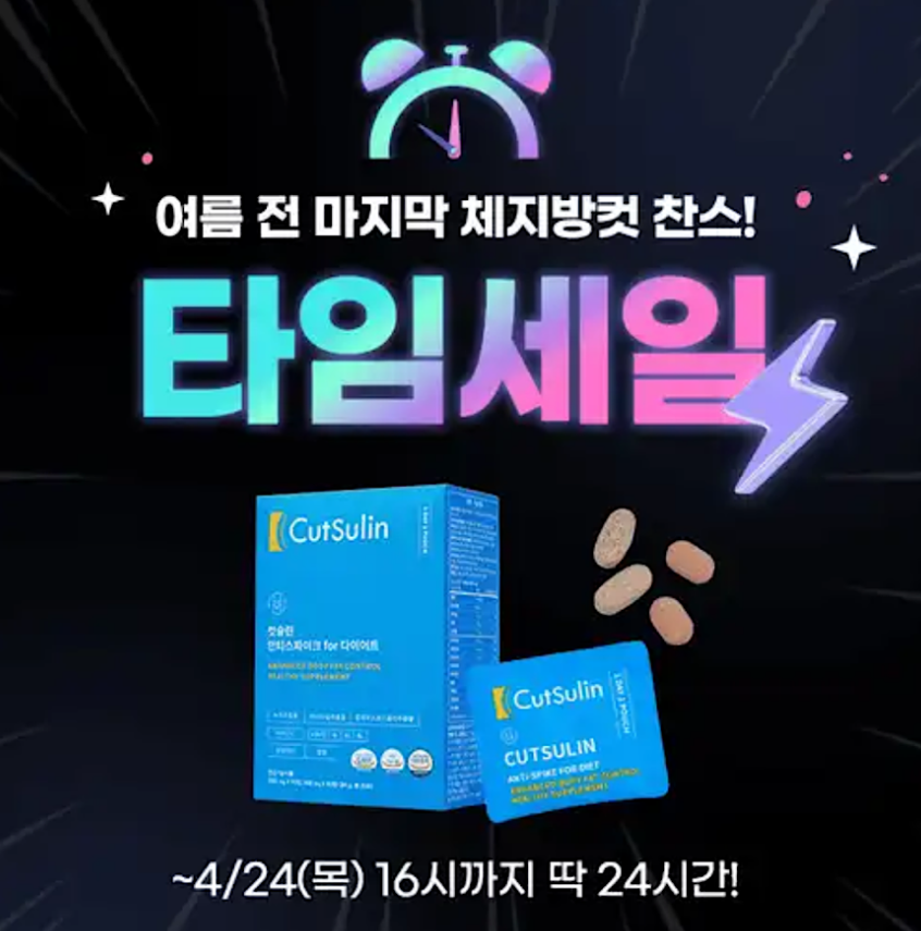 컷슬린 안티스파이크 캐시워크 4월 23일