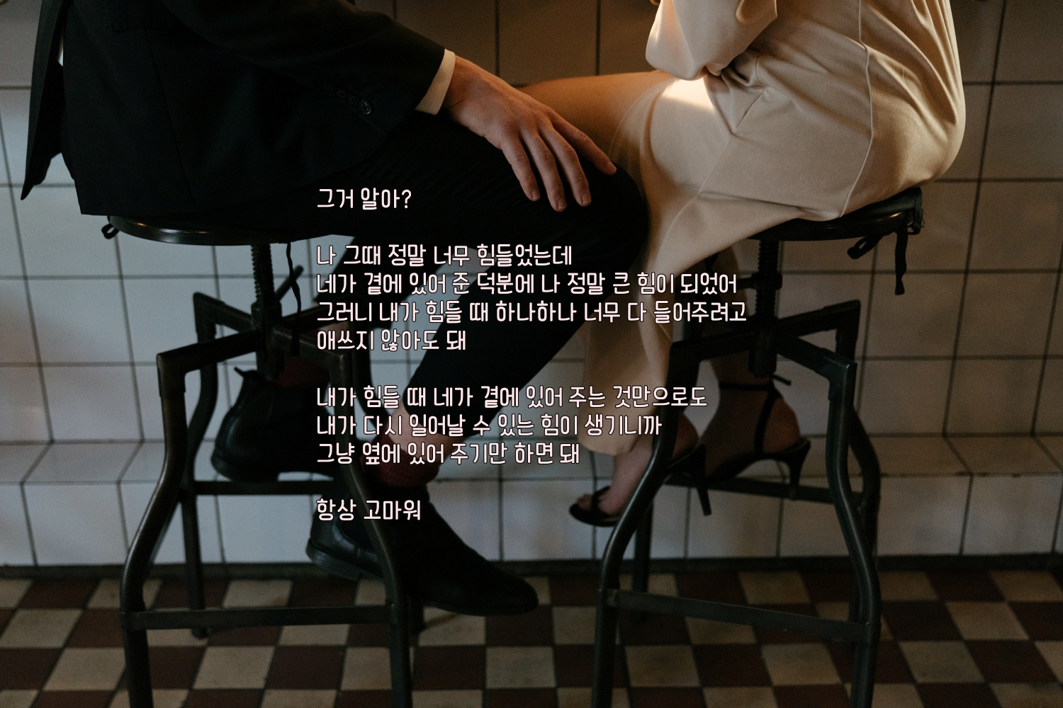  힘들 때 : 짧고 좋은 글귀