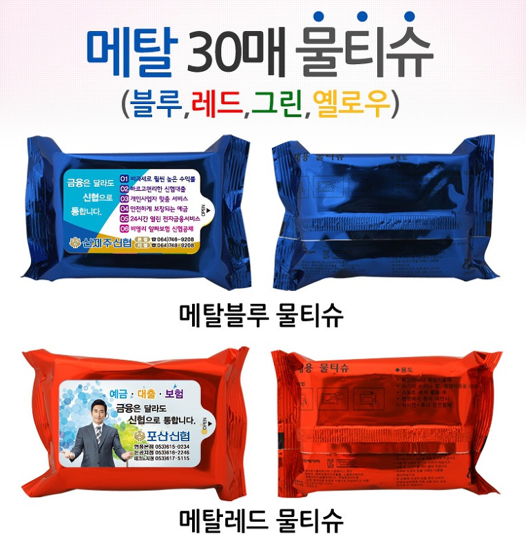  교회인기홍보상품 휴대물티슈