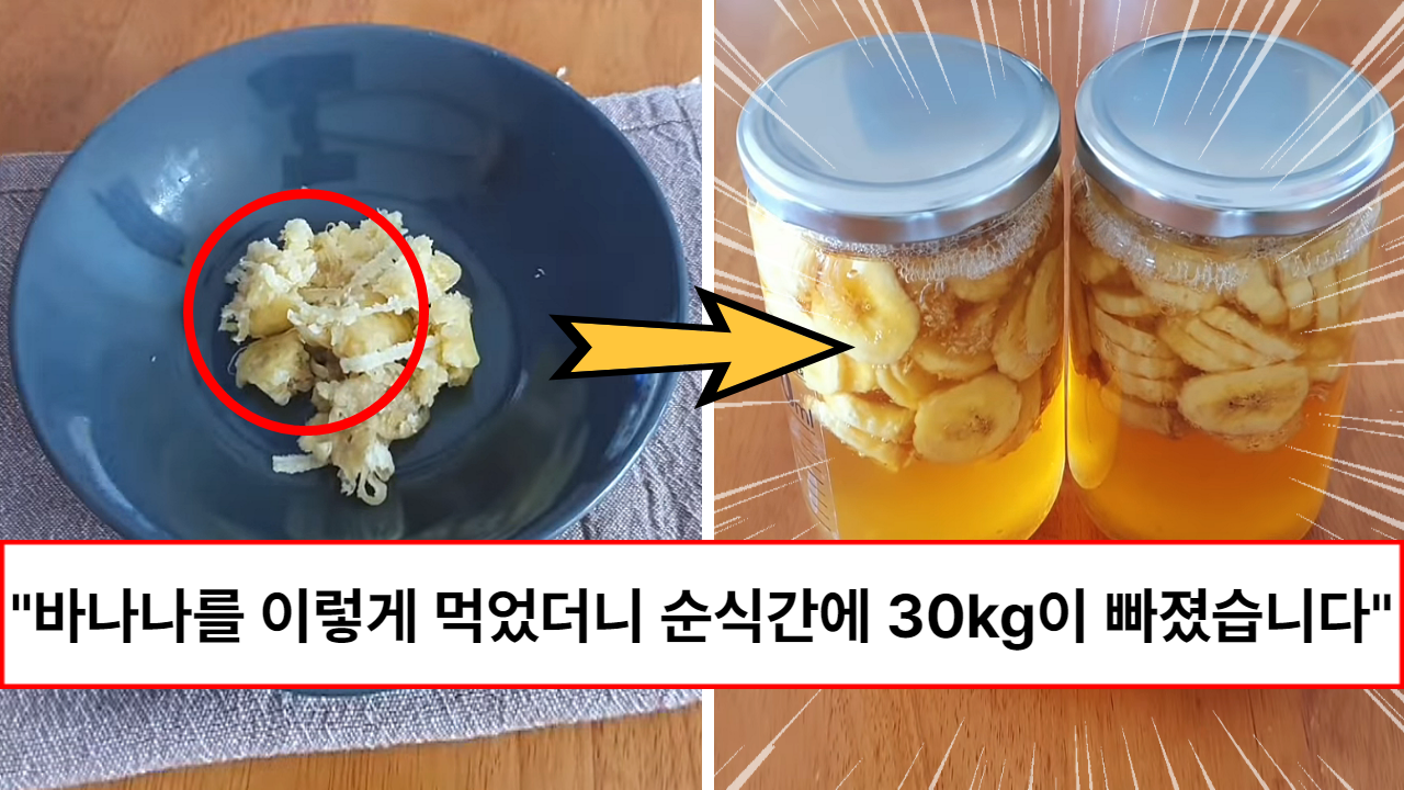 “장 청소 전문가라 불립니다” 국내 최고 대장 전문의가 알려주는 다이어트, 변비, 장에 모두 좋은 바나나 효소액 “장 청소 전문가라 불립니다” 국내 최고 대장 전문의가 알려주는 다이어트, 변비, 장에 모두 좋은 바나나 효소액