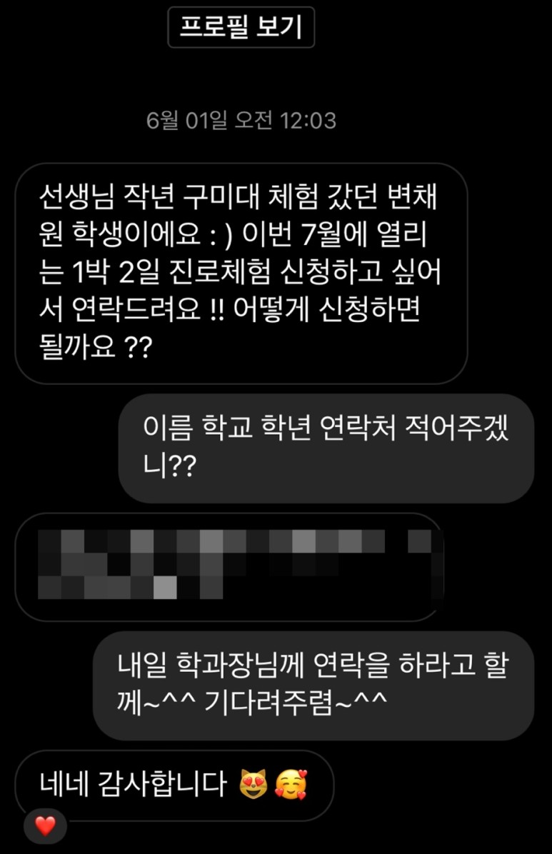 학과체험 신청하기-hurry up 구미대 응급의료부사관 10