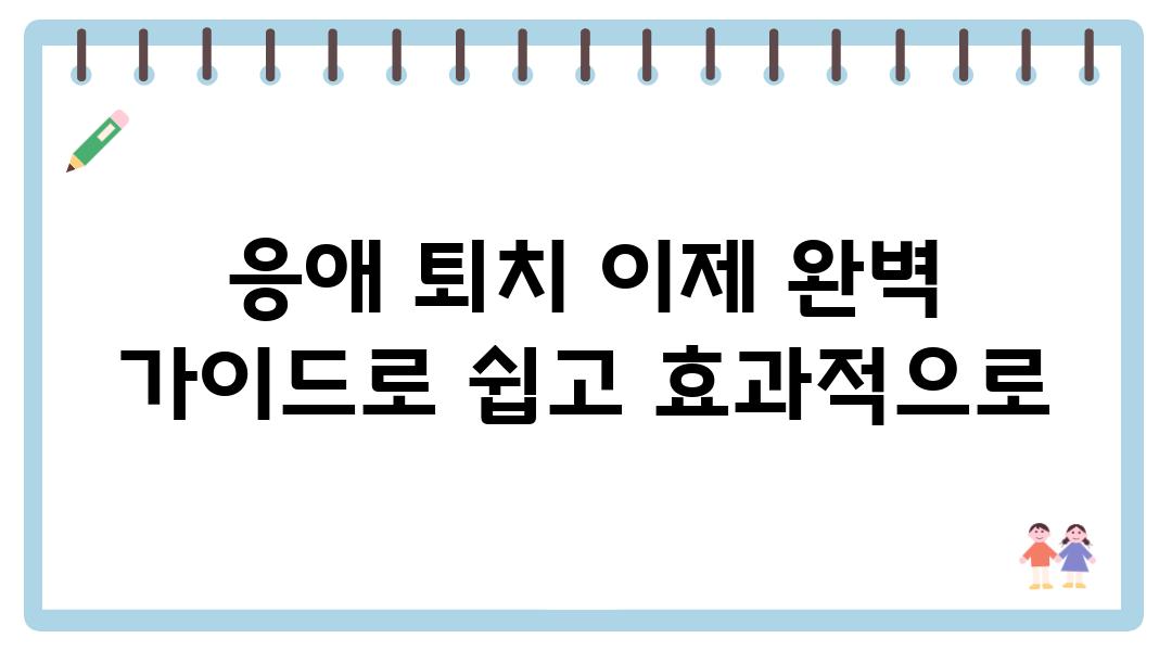 응애 퇴치 이제 완벽 설명서로 쉽고 효과적으로