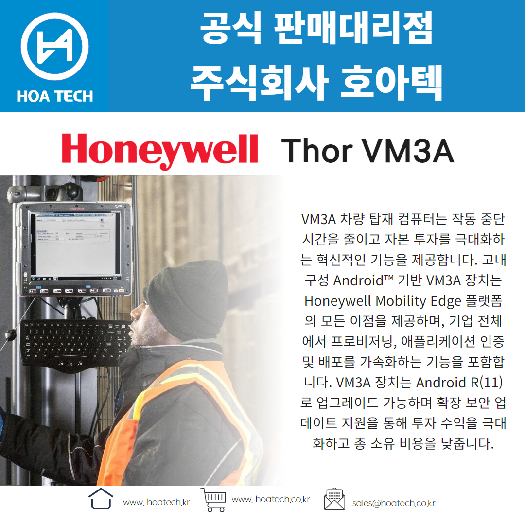 Honeywell Thor VM3A,하니웰Thor VM3A,허니웰Thor VM3A,차량탑재컴퓨터