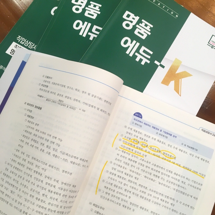 고용노동부직업상담원 채용 10