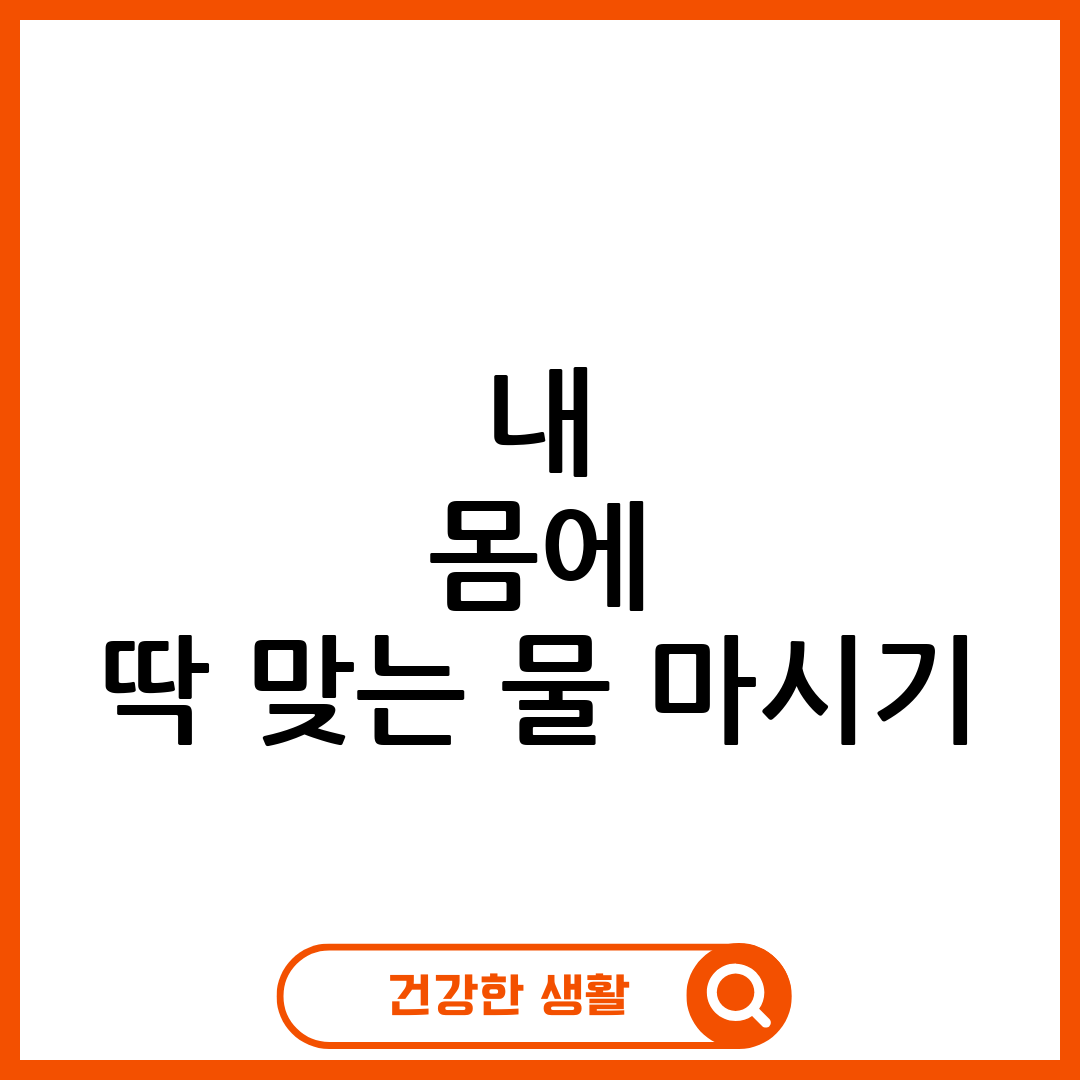 수분 섭취