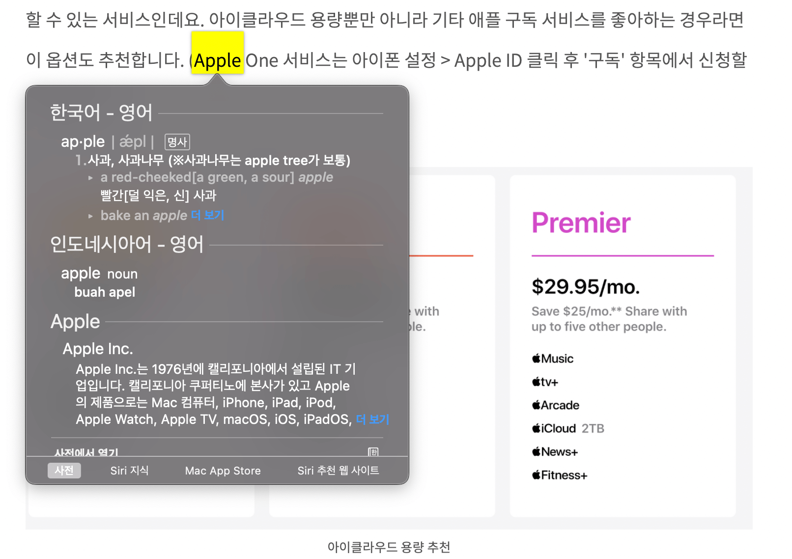 맥북-트랙패드-제스처-단어-찾기