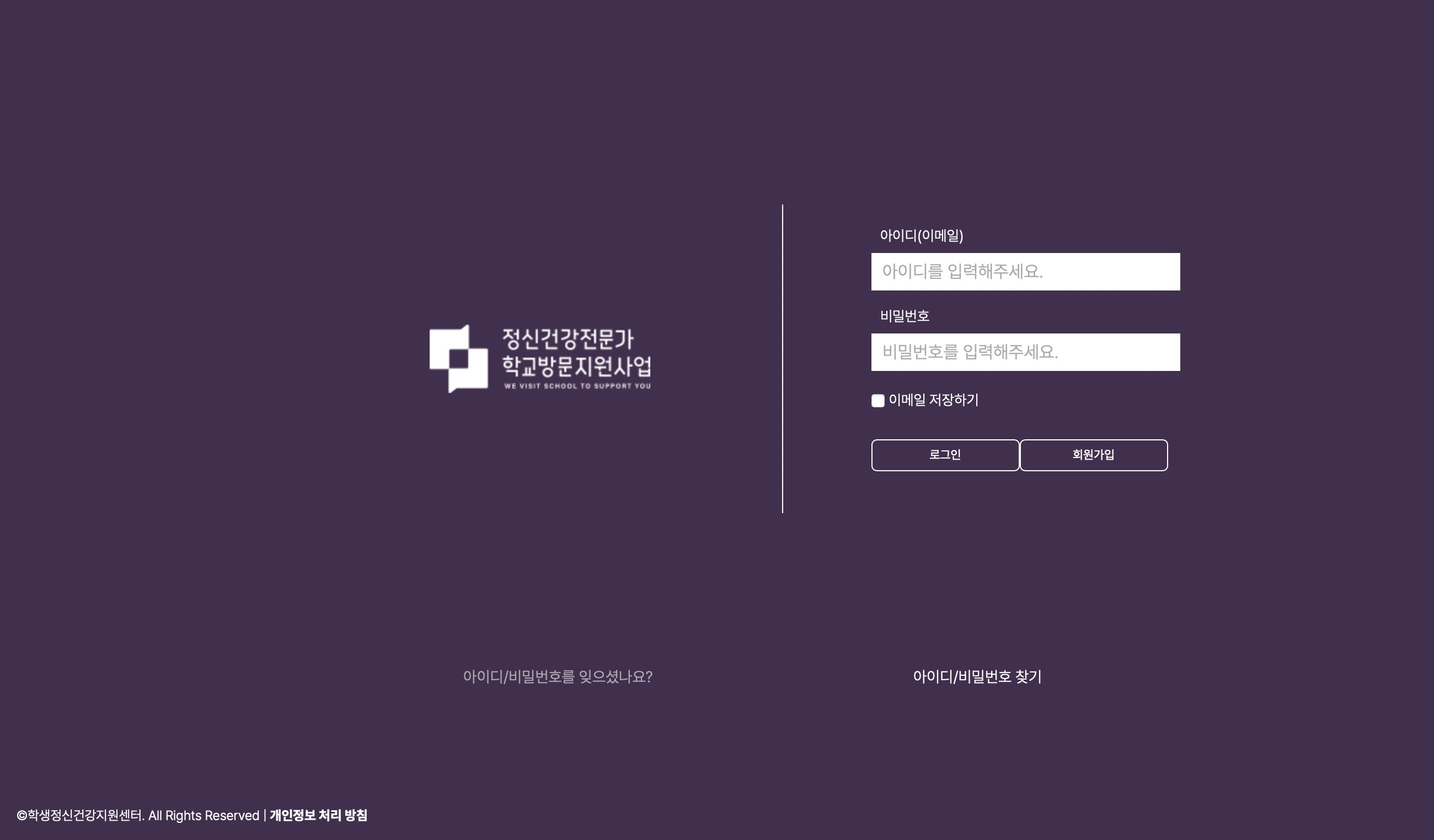 정신건강전문가 학교방문 사업 (svs.smhrc.kr)