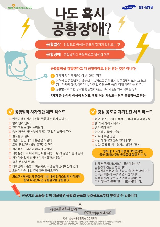  공황장애 증상 / 공황장애 치료하는법 모조리 알려드립니다~ 꼭 보세요.