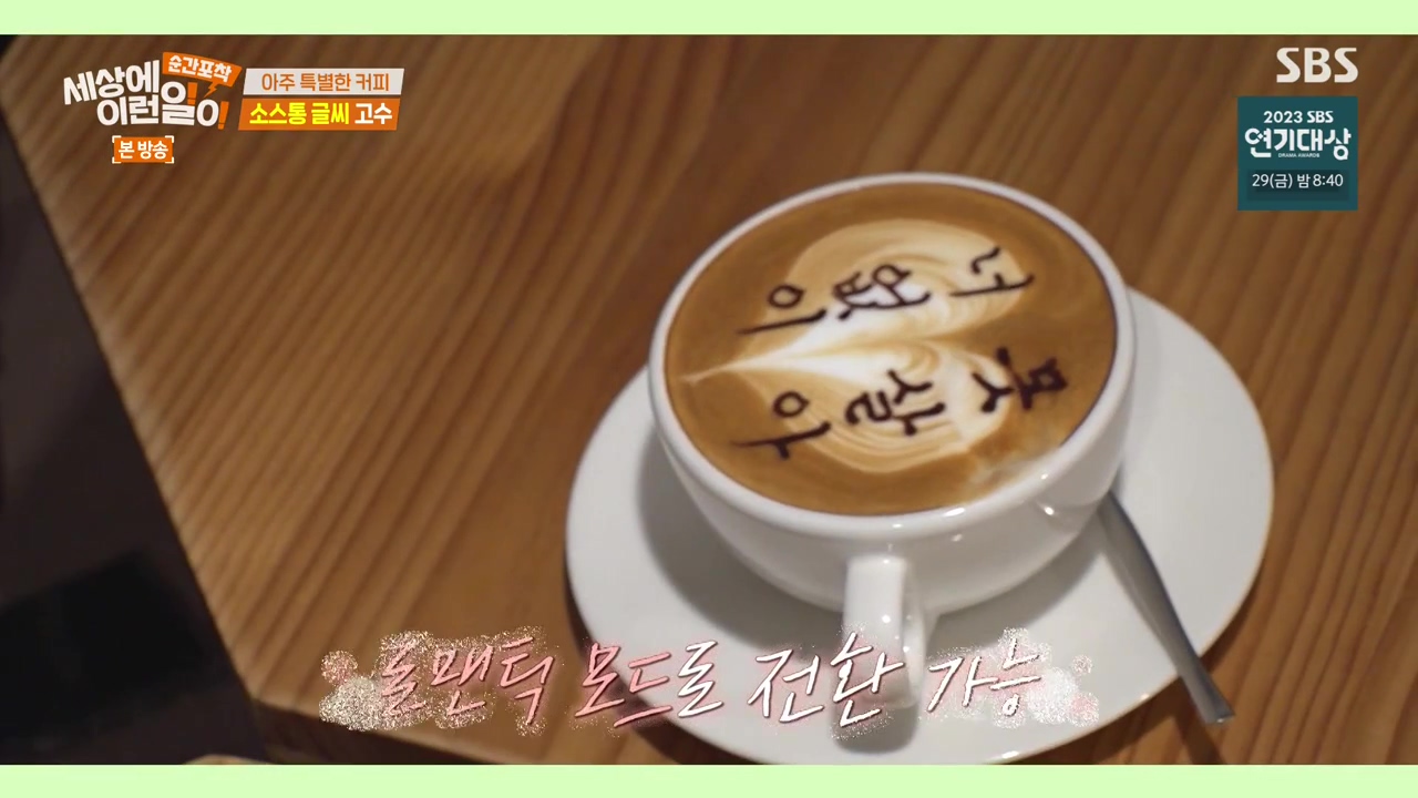 순간포착 세상에 이런일이.E1256.231217p-NEXT.mp4_20231217_174109.161.jpg