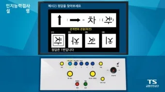 운전적성 정밀검사 사전준비 및 고득점 요령 총정리_38