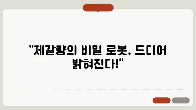 제갈량의 목우유마: 고대 로봇의 전설