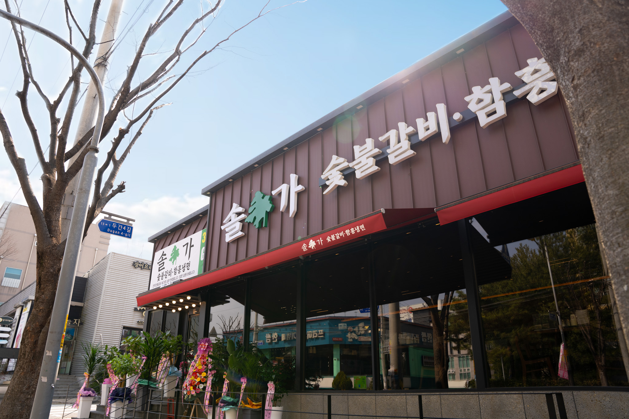 솔가숯불갈비 이미지