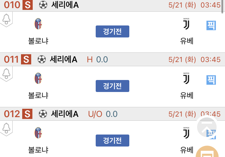 [진짜총판] 5월 21일 볼로냐 VS 유벤투스 축구분석