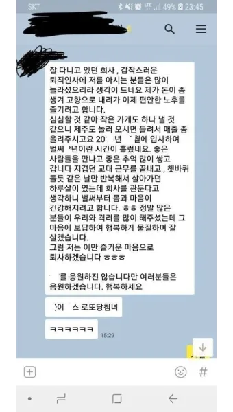 퇴직 인사 카톡 문구 모음으로 품격있게 떠나는 방법_2