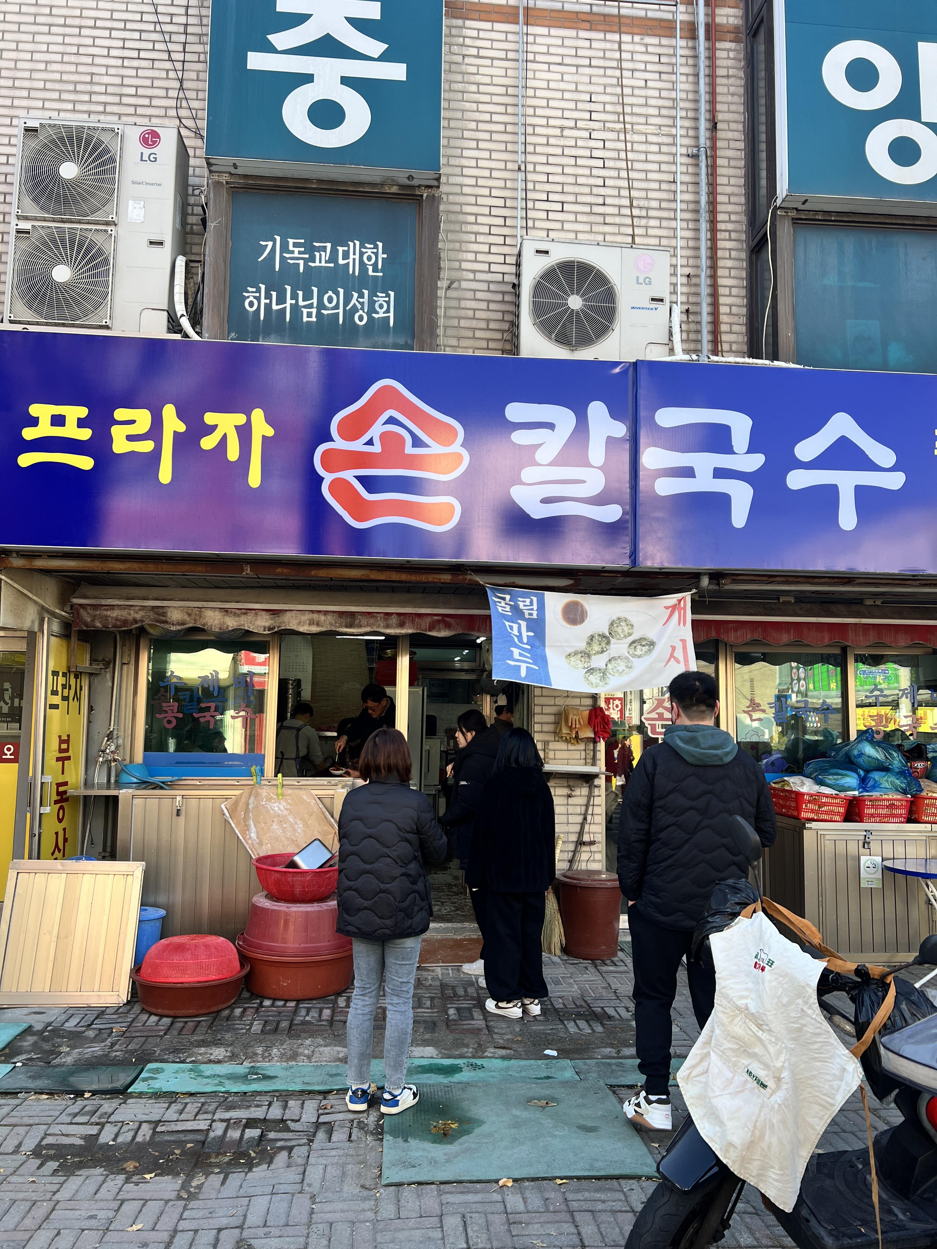 프라자손칼국수 이미지