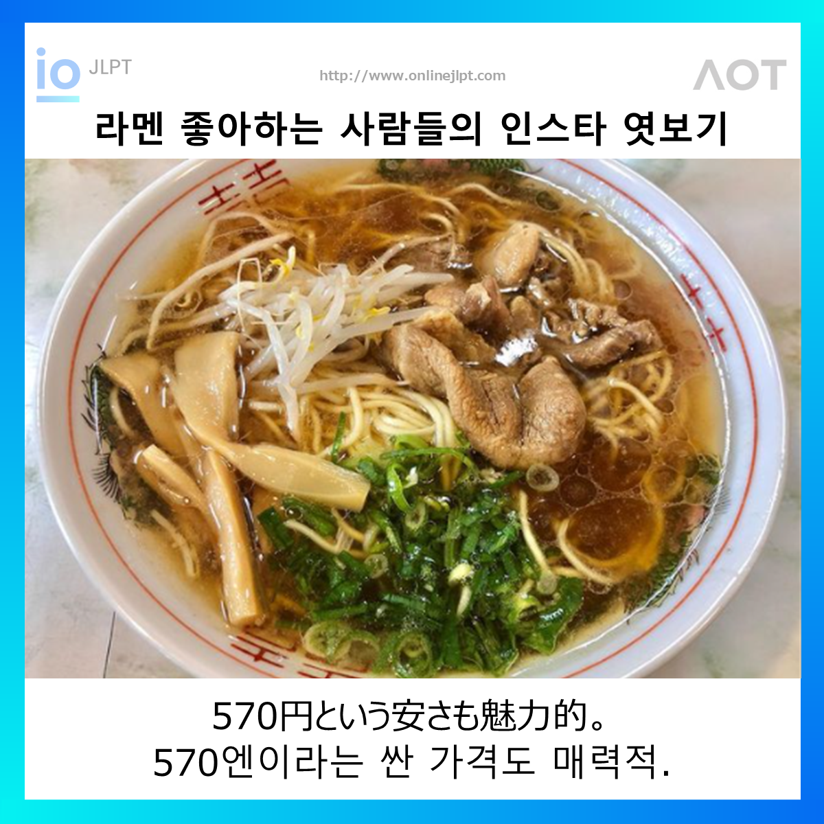  ［인스타 엿보기］570円という安さも魅力的。