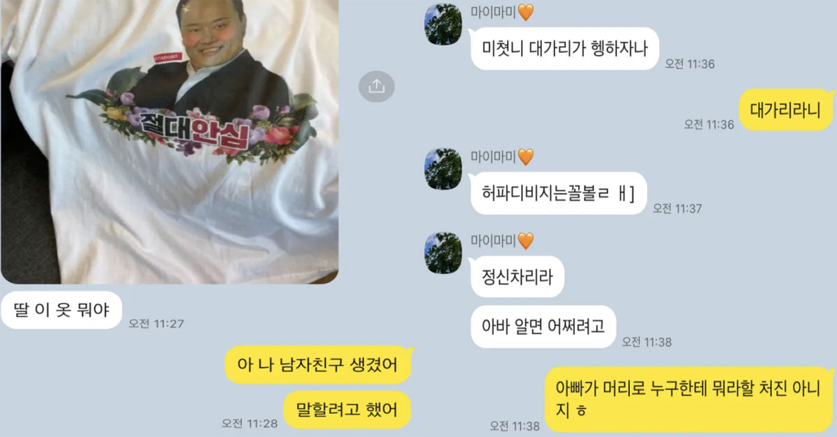  엄마한테 남자친구 생겼다고 거짓말했더니 ㅋㅋㅋ