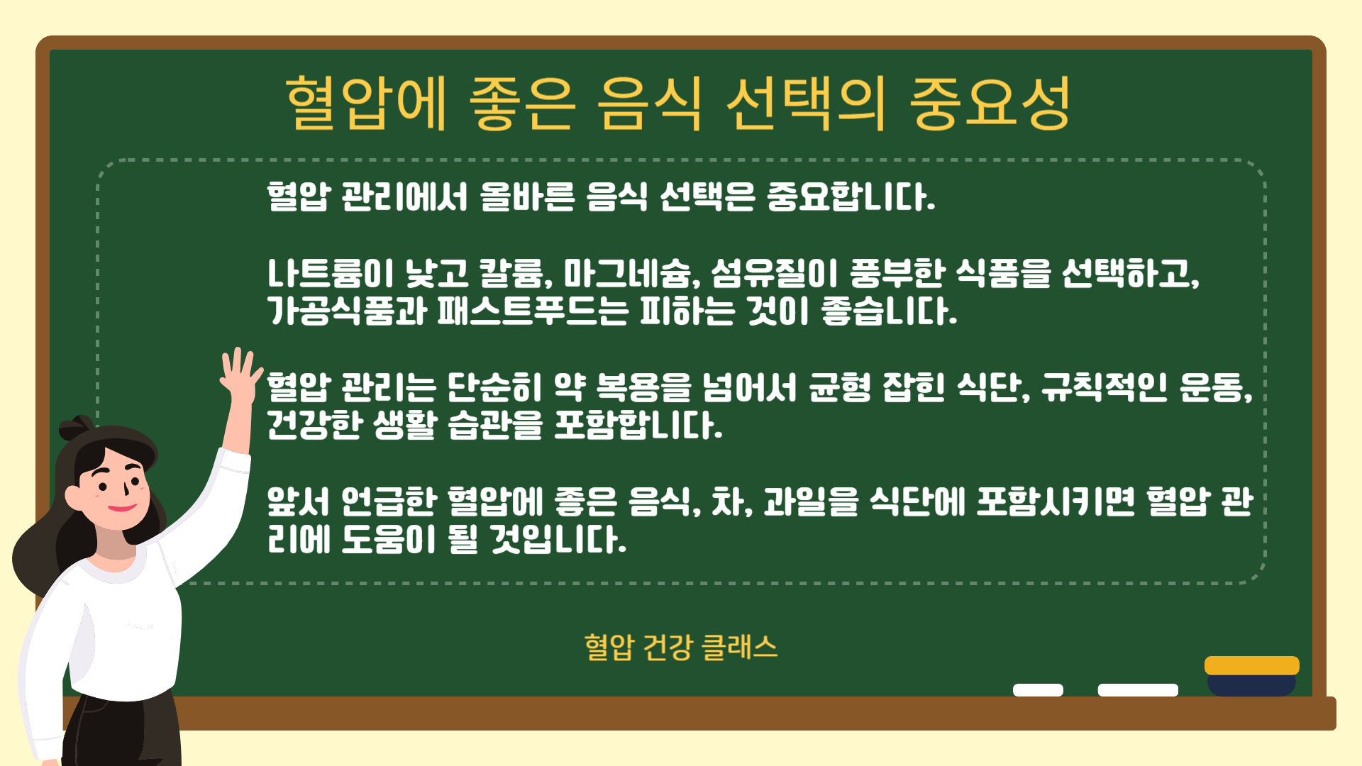 혈압에 좋은 음식 선택의 중요성 핵심 요약