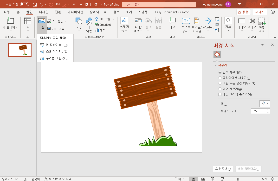 파워포인트 그림 일부분만 투명도 조절하기