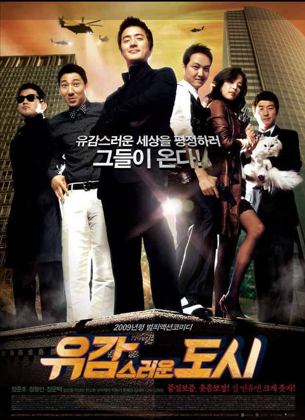 유감스러운 도시