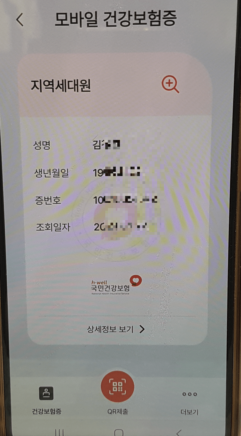 모바일 건강보험증 발급
