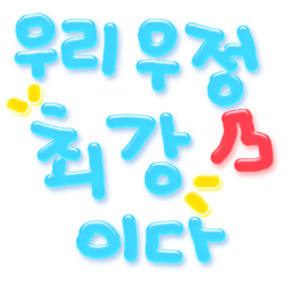 친구라고 !( Friend !)