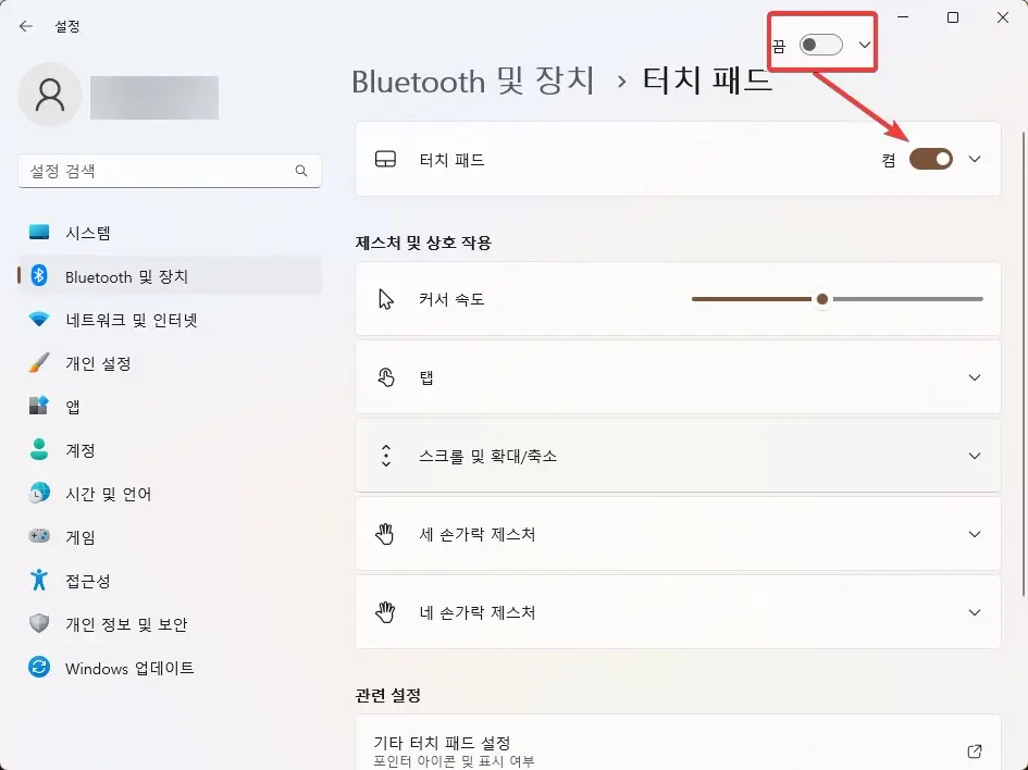 윈도우11 노트북 터치패드 잠그는 방법 사진3