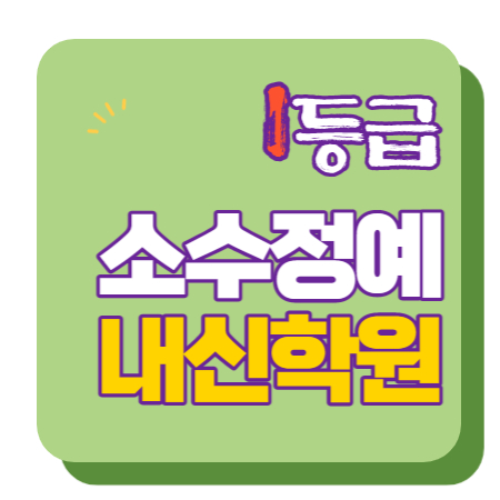  삼송원흥 수학학원 초1 초2 영어학원 초3 초4 국어 초5 초6 공부방 교습소