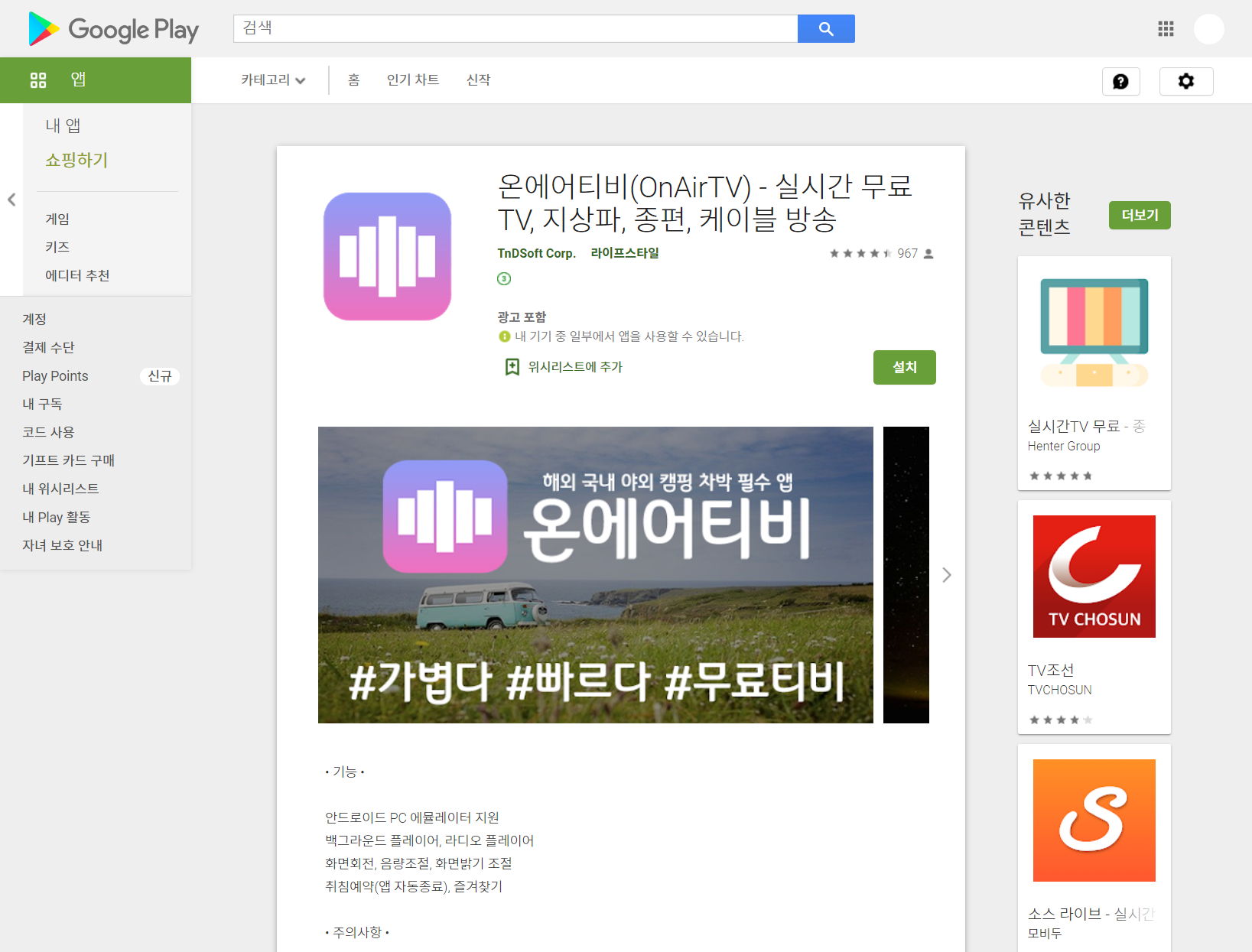  온에어티비(OnAirTV), 실시간 무료 TV, 지상파, 종편, 케이블 방송
