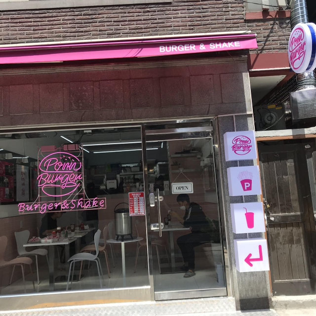  건대 수제버거 폰버거에 방문하다