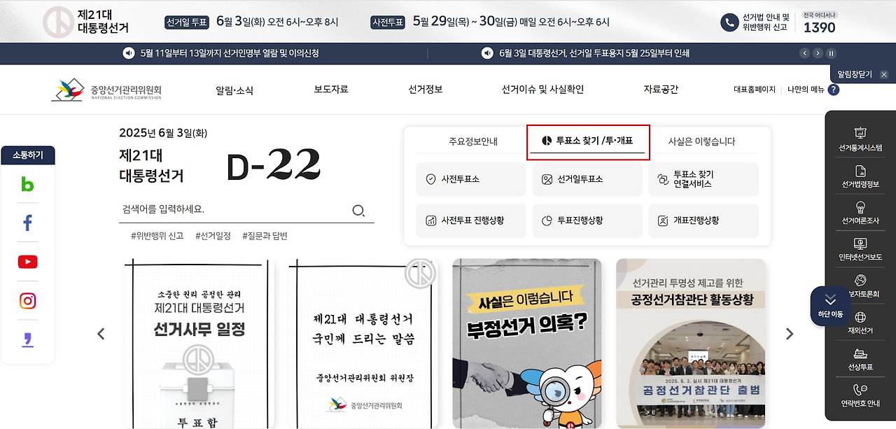 사전투표소 찾기 방법