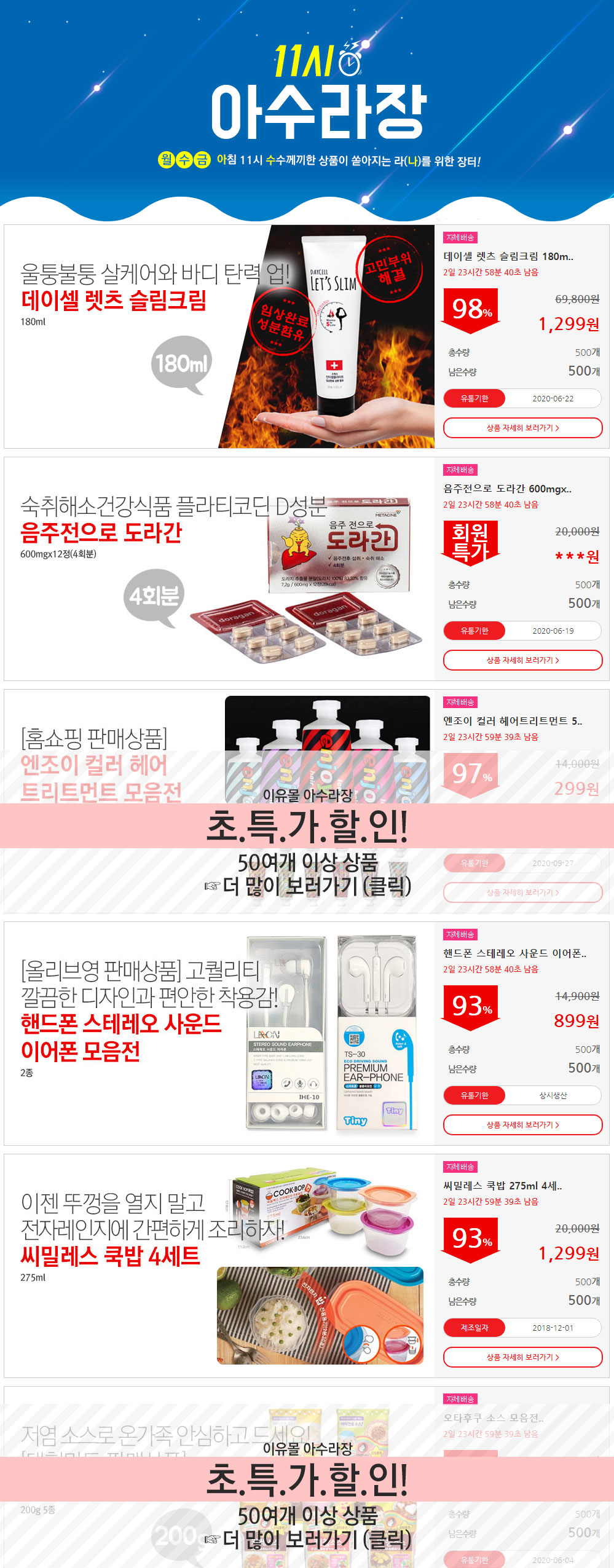  이유몰 아수라장 할인행사  안내드립니다.