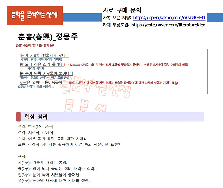 정몽주-춘흥-해설