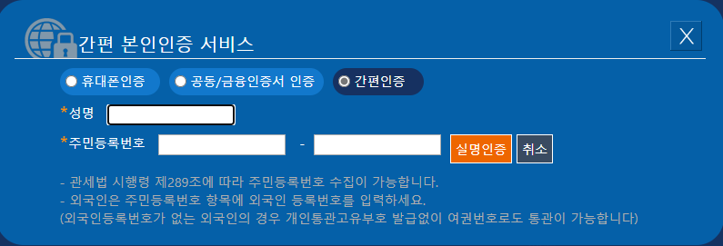 간편인증