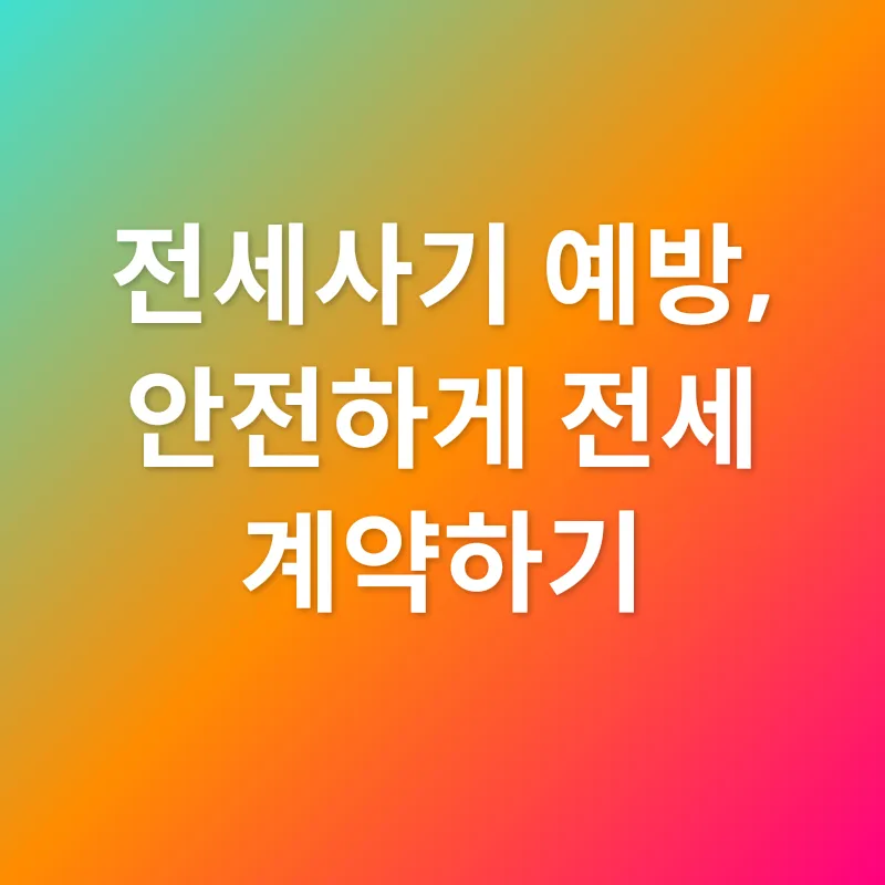 전세자금대출_3