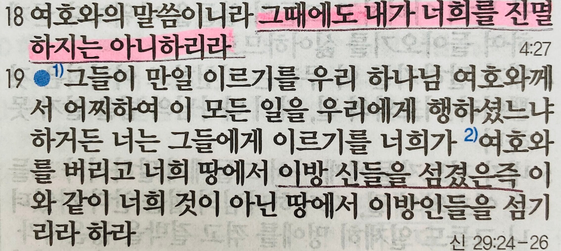 예레미야 5장 두 번째&#44; 그 때에도 내가 너희를 진멸하지는 아니하리라