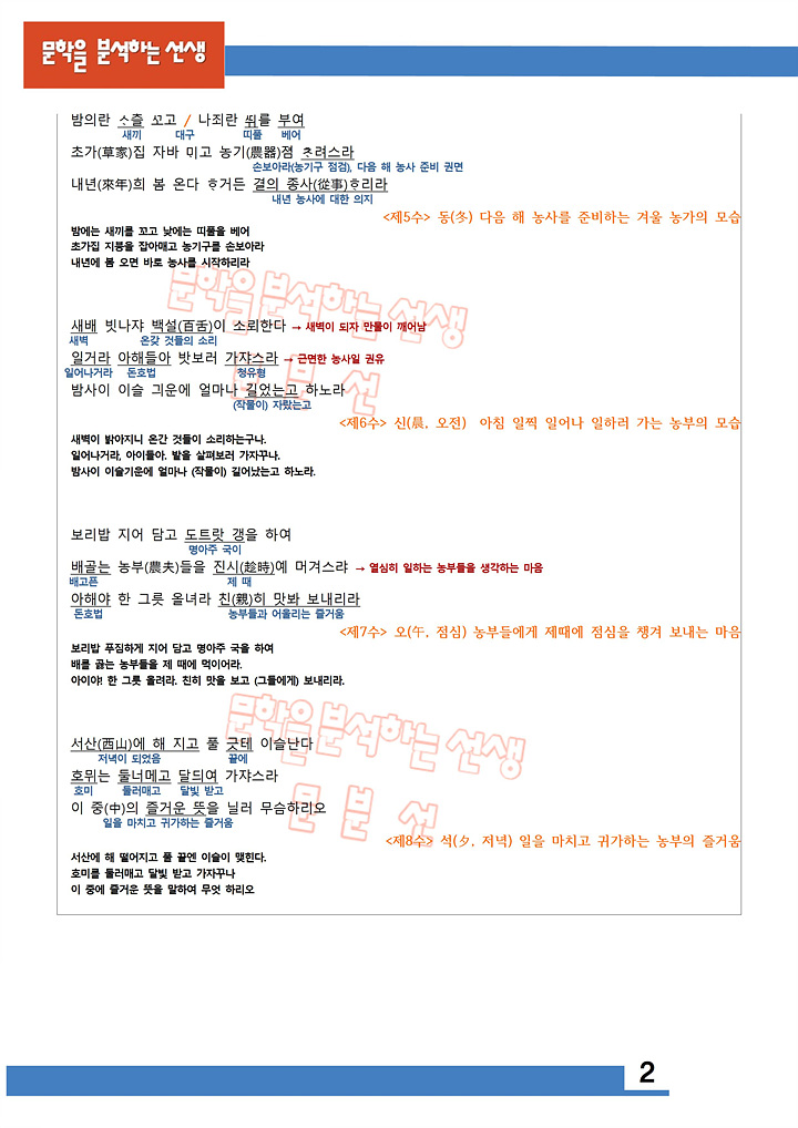 이휘일_저곡전가팔곡_해설_2