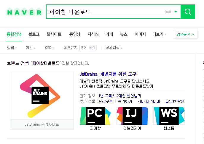  파이썬 무료다운로드 -파이참 설치