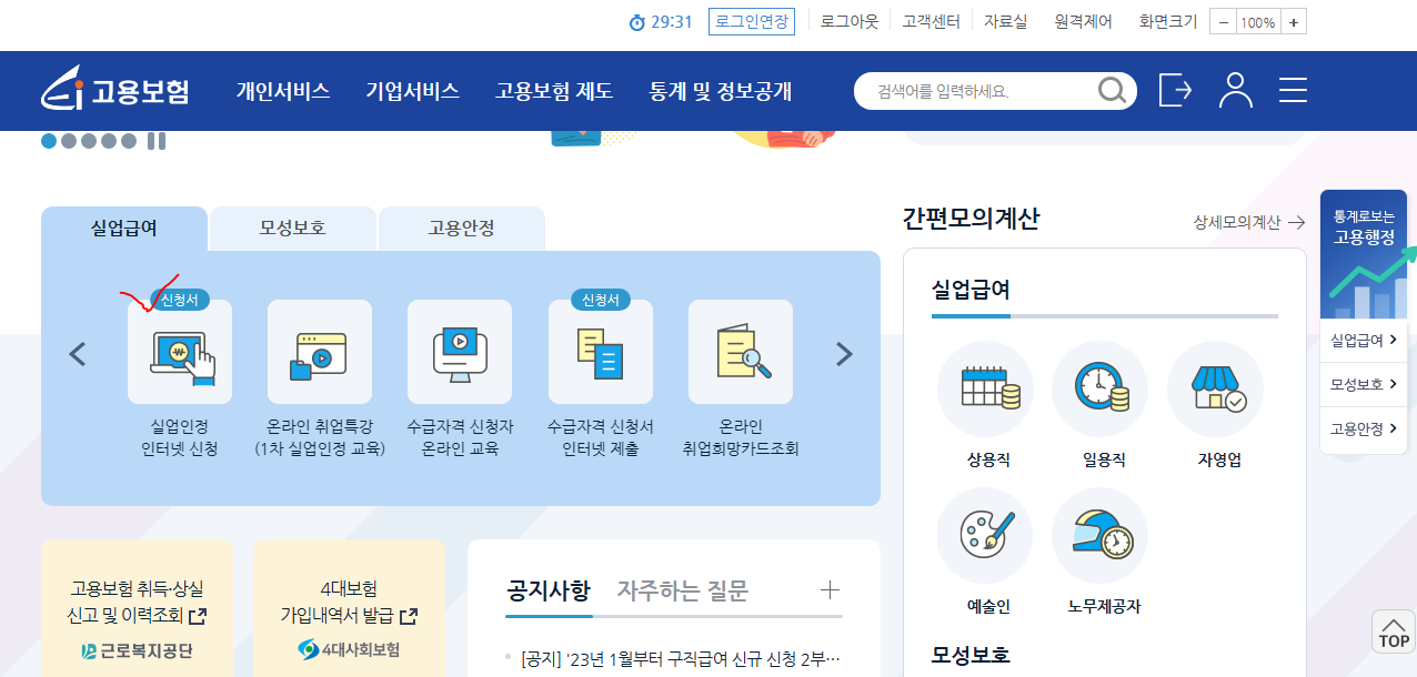 고용보험-홈페이지
