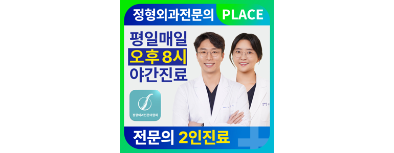 성남 수정구 도수치료