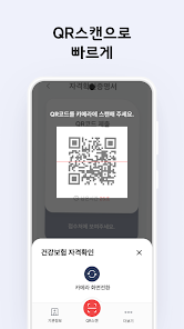 모바일건강보험증 이미지7