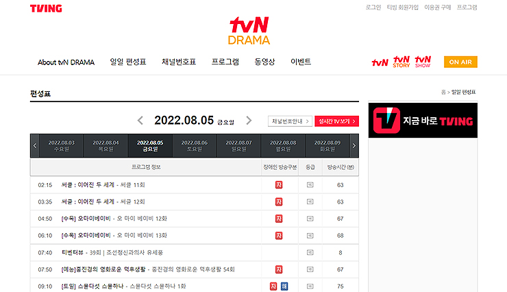 tvn-drama-편성표-페이지