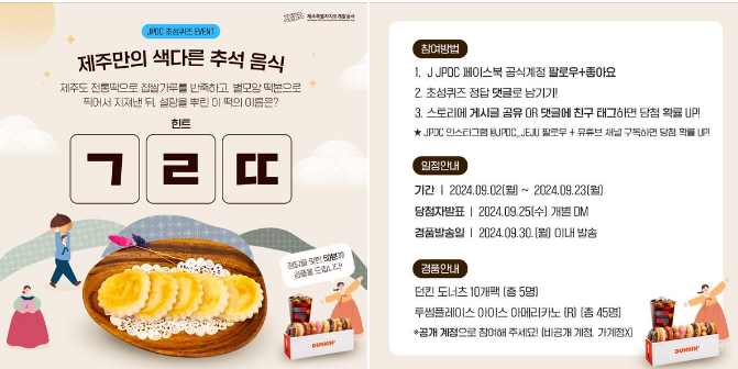 제주개발공사 명절 음식 퀴즈 이벤트 알트 태그