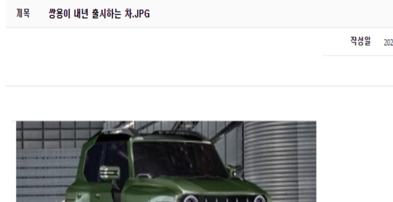  2023년에 출시되는 쌍용 신차