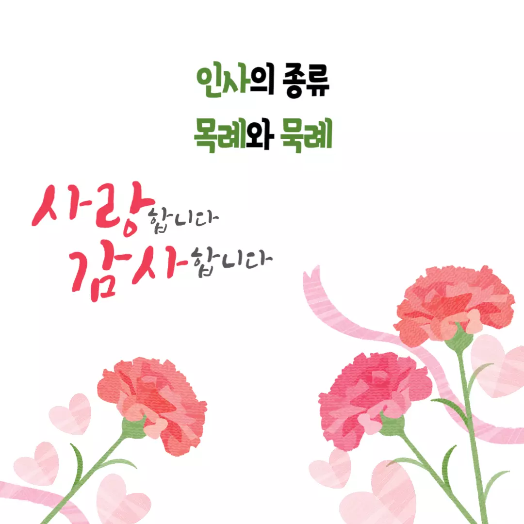 인사의 종류