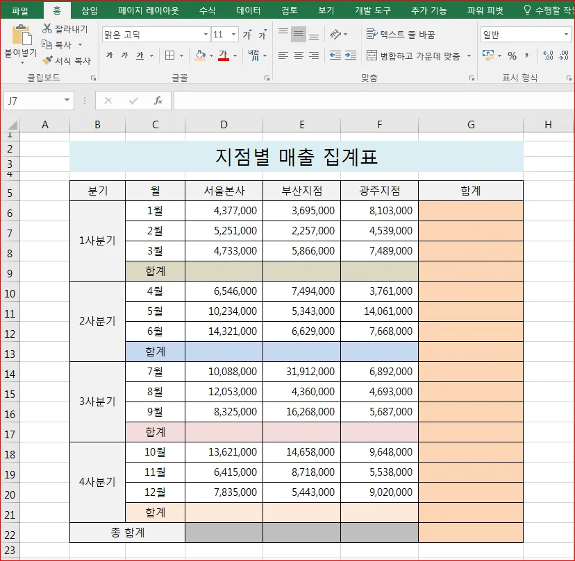 엑셀 표만들기 _3
