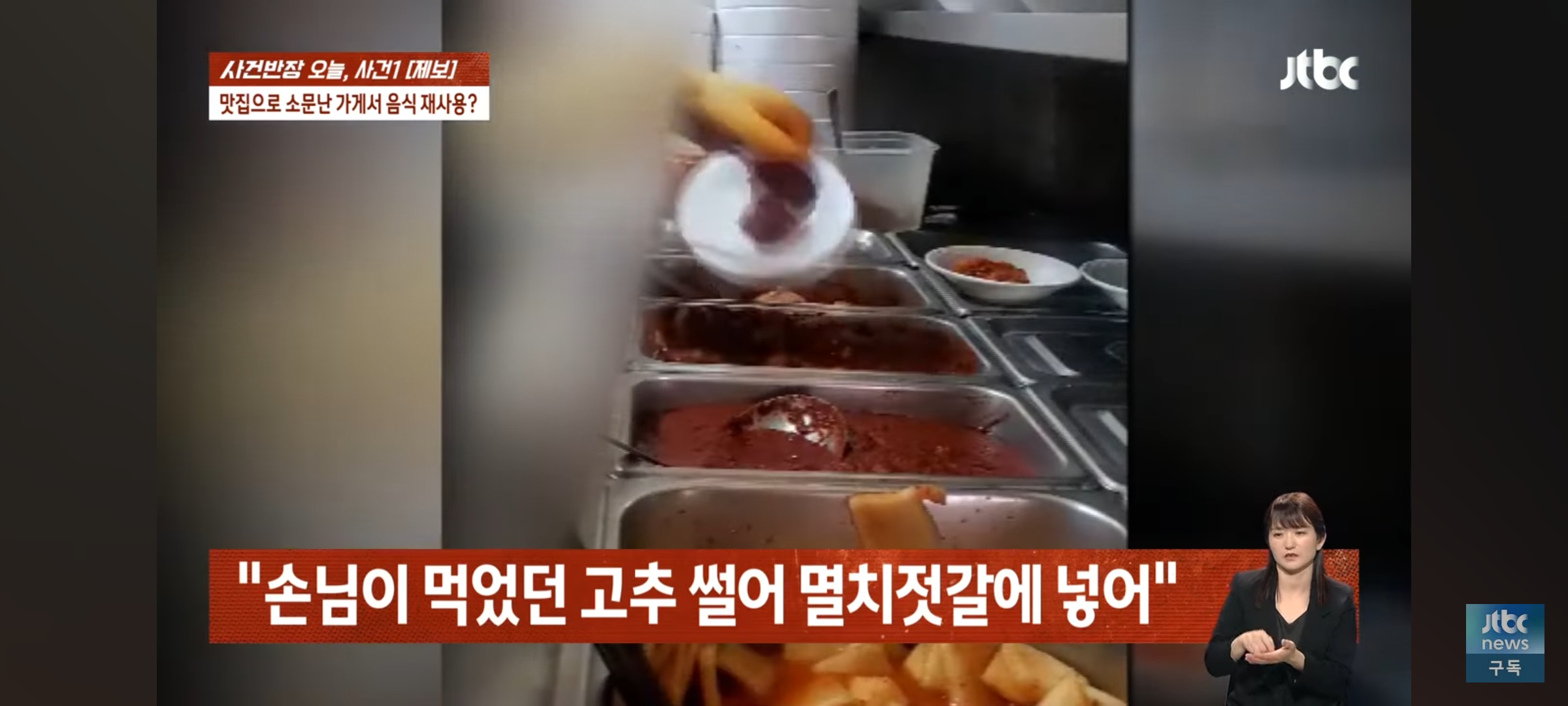 사건반장 광주 북구 용두동 정육식당 음식 재사용 사건