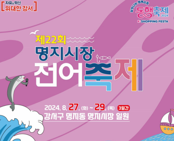 명지전어축제